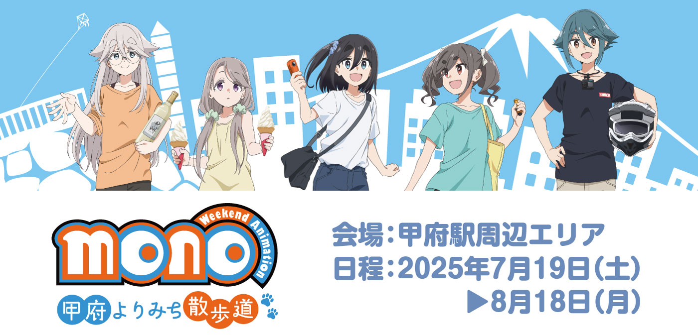 和山やま　コラボカフェ限定コースター他 コラボカフェ「ちょっとずつmonoコラボカフェ」